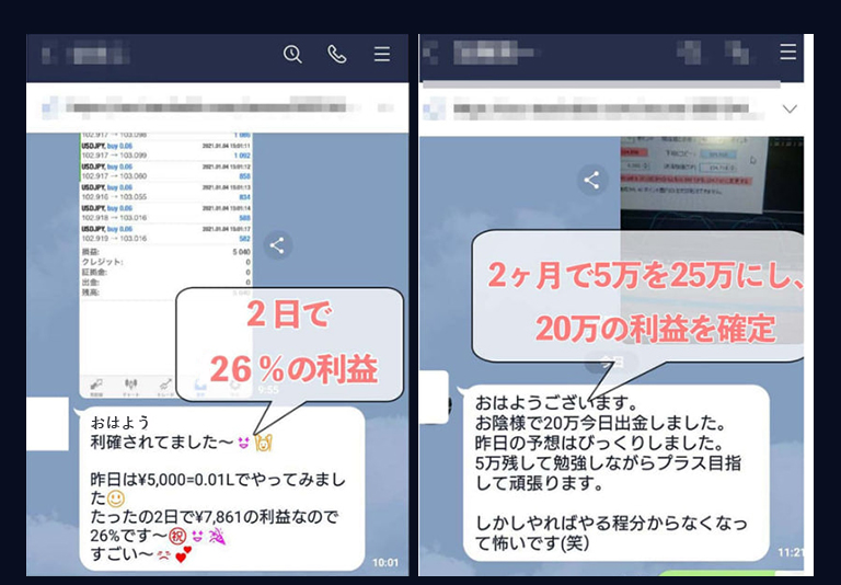 クライアント利益チャットスクリーンショット2